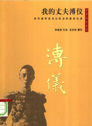 [PDF] 我的丈夫溥仪