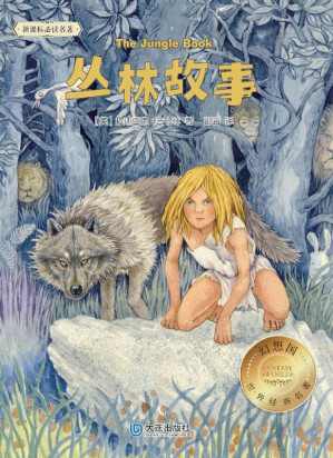 [EPUB] 丛林故事