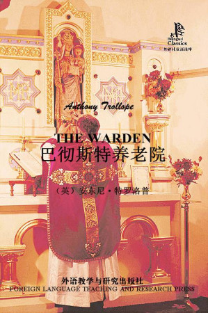 [EPUB] 巴彻斯特养老院(外研社双语读库)