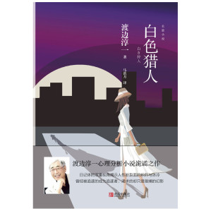 [EPUB] 白色猎人