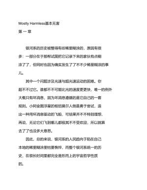 [PDF] 银河系漫游指南5 基本上无害