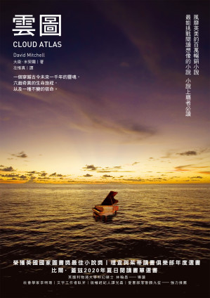 [EPUB] 雲圖 = The Cloud Atlas