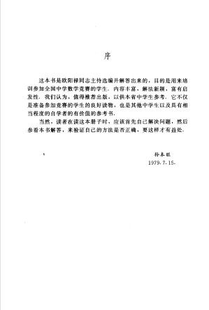 [PDF] 中学数学竞赛培训题解