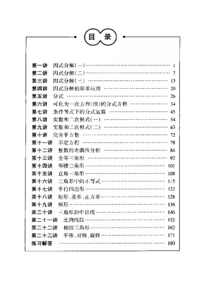 [PDF] 奥林匹克数学训练题集②（初二分册）