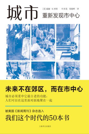 [AZW3] 城市：重新发现市中心【上海译文出品！入选美国《新闻周刊》“我们这个时代的50本书”！城市规划协会必读的经典著作！】