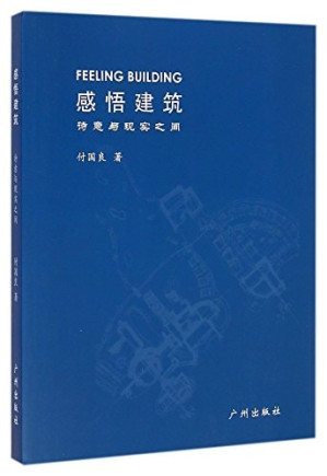 [PDF] 感悟建筑 诗意与现实之间