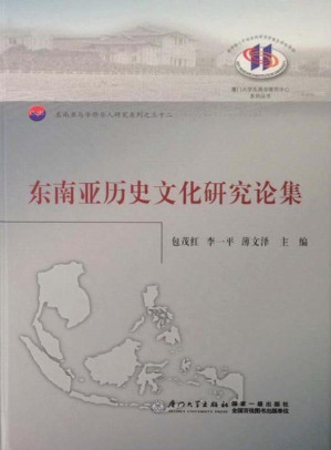 [EPUB] 东南亚历史文化研究论集