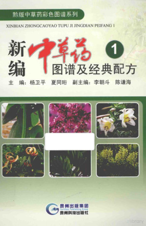 [PDF] 新编中草药图谱及经典配方 1
