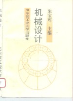 [PDF] 机械设计