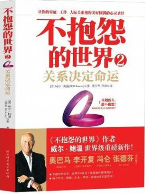 [EPUB] 不抱怨的世界2