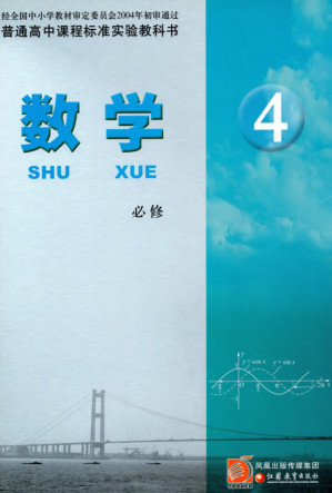 [PDF] 数学（必修4）