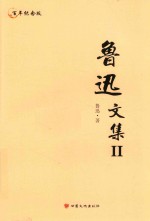 [PDF] 鲁迅文集 2