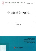 [PDF] 中国舞蹈文化研究