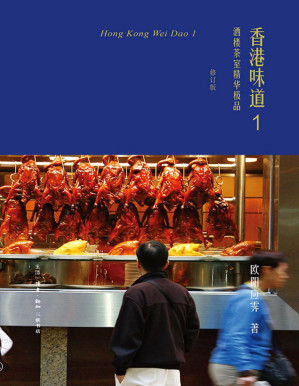 [PDF] 香港味道1：酒楼茶室精华极品