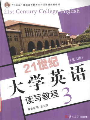 [PDF] 21世纪大学英语读写教程 3（第三版）