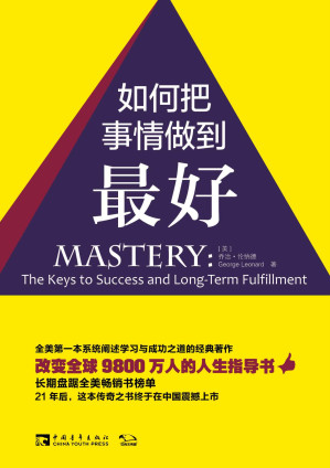 如何把事情做到最好.AZW3