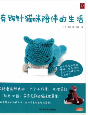 [PDF] 有钩针猫咪陪伴的生活