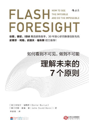 [EPUB] 理解未来的7个原则：如何看到不可见，做到不可能