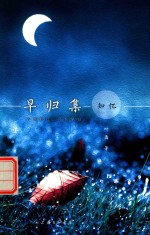 [PDF] 早归集·知忆