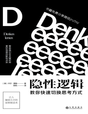 [PDF] 隐性逻辑：教你快速切换思考方式