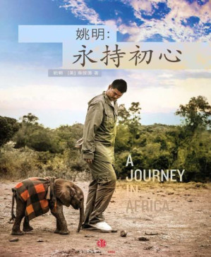[PDF] 姚明：永持初心 (无)