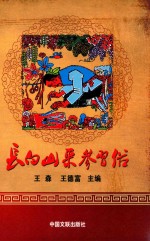 [PDF] 长白山采参习俗