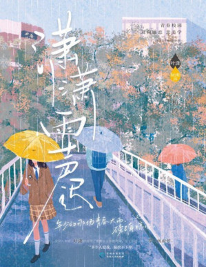 [PDF] 潇潇雨声迟