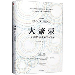 [PDF] 大繁荣 大众创新如何带来国家繁荣