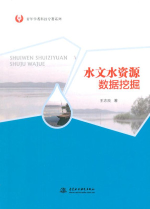 [EPUB] 水文水资源数据挖掘