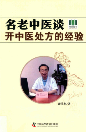 [PDF] 名老中医谈开中药处方的经验