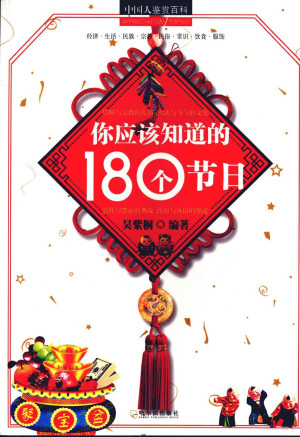 [PDF] 你应该知道的180个节日