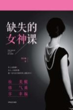 [PDF] 缺失的女神课