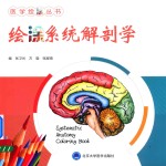 [PDF] 绘涂系统解剖学