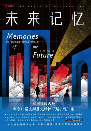[EPUB] 未来记忆