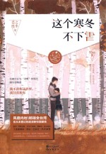 [PDF] 这个寒冬不下雪