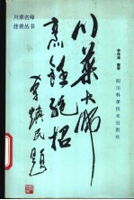 [PDF] 川菜大师烹饪绝技