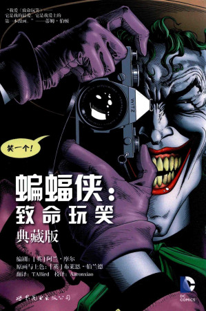 [PDF] 蝙蝠侠：致命玩笑（典藏版）