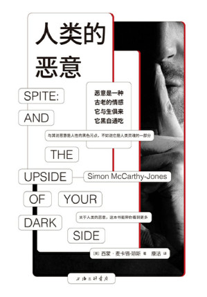 [EPUB] 人类的恶意（看心理）