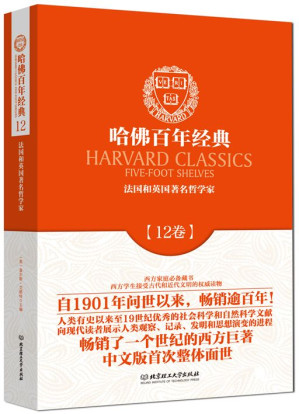 [EPUB] 哈佛百年经典:法国和英国著名哲学家(第12卷)