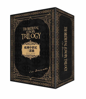 [EPUB] 诺曼风云+拜占庭帝国+维京传奇 欧洲中世纪三部曲+燃烧的远征（套装共4册）