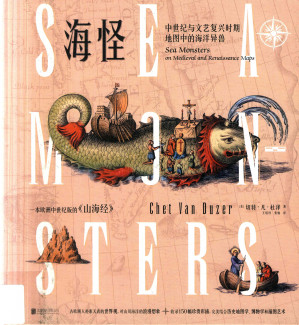 [PDF] 海怪：中世纪与文艺复兴时期地图中的海洋异兽