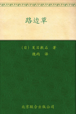 [AZW3] 路边草