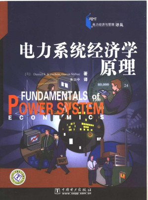 [PDF] 电力系统经济学原理