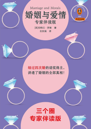 [PDF] 婚姻与爱情（专家伴读版）
