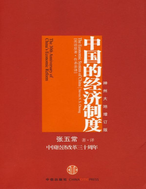 [PDF] 中国的经济制度(神州大地增订版)(elib.cc)
