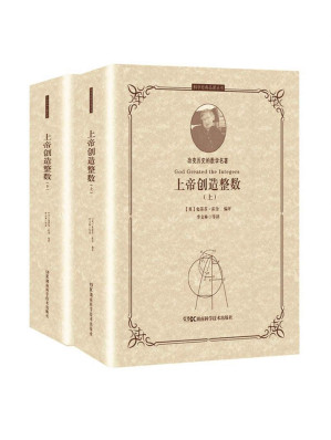 [EPUB] 上帝创造整数