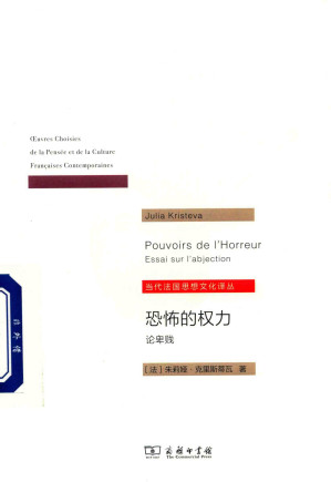 [PDF] 恐怖的权力 论卑贱