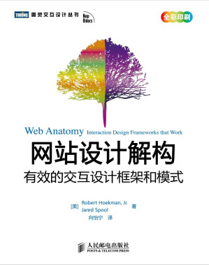[EPUB] 网站设计解构:有效的交互设计框架和模式 (图灵交互设计丛书 5)