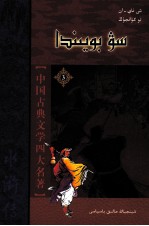 [PDF] 水浒传 3 哈萨克文