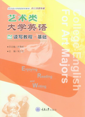 [EPUB] 艺术类大学英语读写教程：基础